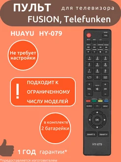 Пульт для Fusion HY-079