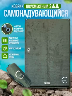 Туристический коврик-матрас самонадувающийся для палатки CMCPRO 229316182 купить за 6 178 ₽ в интернет-магазине Wildberries