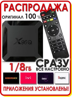 Смарт тв приставка 1-8 X96Q 229317289 купить за 967 ₽ в интернет-магазине Wildberries