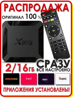 Смарт тв приставка 2-16 X96Q 229317290 купить за 1 306 ₽ в интернет-магазине Wildberries