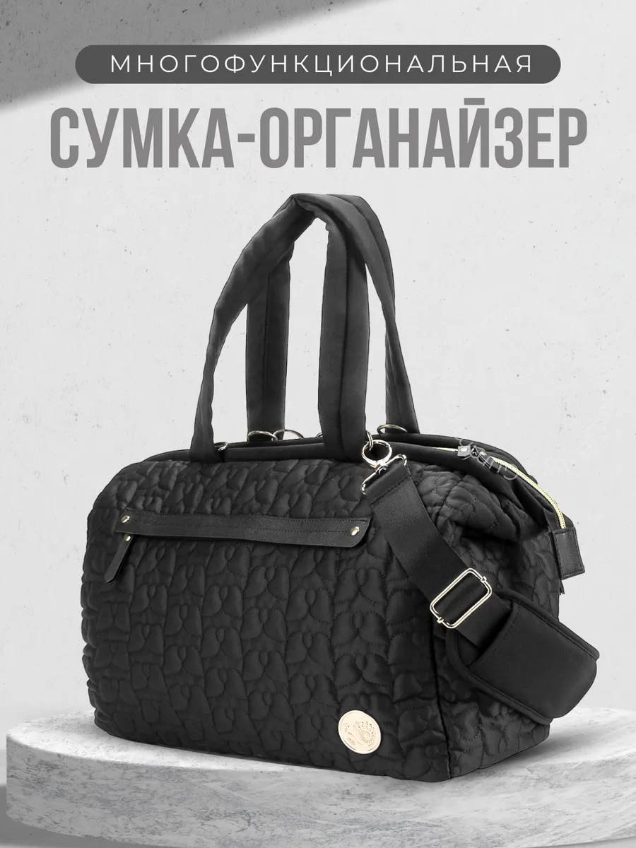 сумка для мамы и малыша