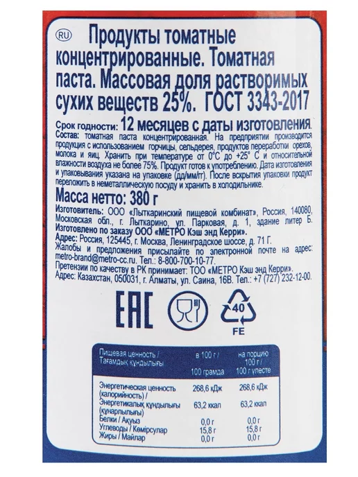 METRO Chef Паста томатная, 380г, 2 шт, 380 г, 2 шт, фото 3