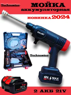 Мойка высокого давления аккумуляторная с двумя АКБ Technostor 229320746 купить за 1 023 ₽ в интернет-магазине Wildberries