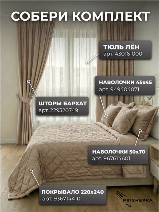 PRISHEPKA Шторы 200х240 2 шт плотные бархатные для гостиной и спальни, 200x240, 2 шт, фото 5
