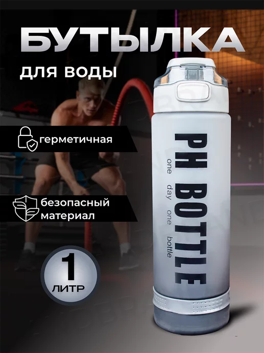 ANDBRAND Бутылка для воды спортивная 1 литр для напитков и фитнеса