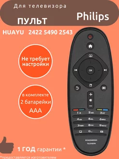 Пульт для Philips RC242254902543