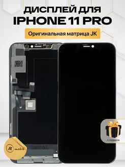 Дисплей Apple iPhone 11 Pro с тачскрином для мобильного