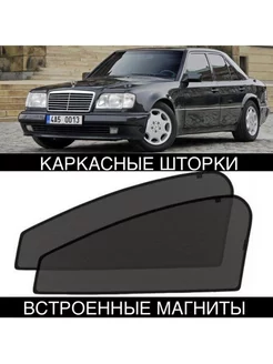 Шторка Mercedes-Benz E W124 1984-1995