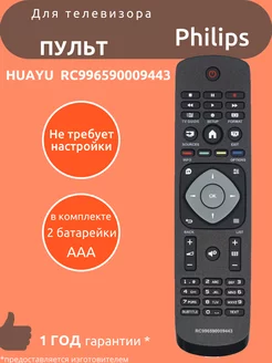 Пульт для Philips RC996590009443