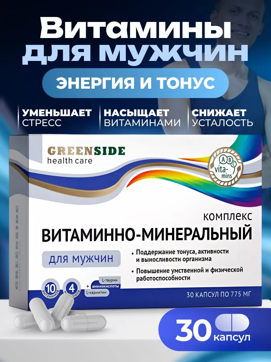 Витаминно-минеральный комплекс для мужчин 30 капс.