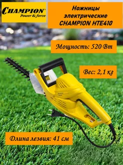 Ножницы электрические HTE410