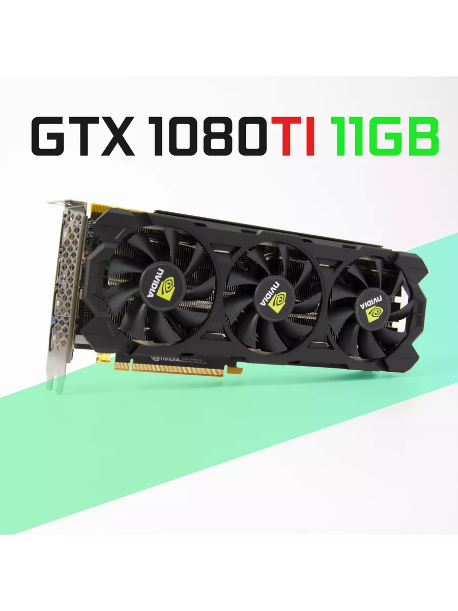 Видеокарта GeForce GTX 1080 Ti 11Gb GDDR5 NVIDIA 229326910 купить в  интернет-магазине Wildberries