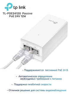 PoE инжектор TL-POE2412G PoE 24V 12W TP-Link 229327283 купить за 1 323 ₽ в интернет-магазине Wildberries