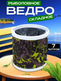 Складное ведро для рыбалки REYTFISH 229328214 купить за 356 ₽ в интернет-магазине Wildberries