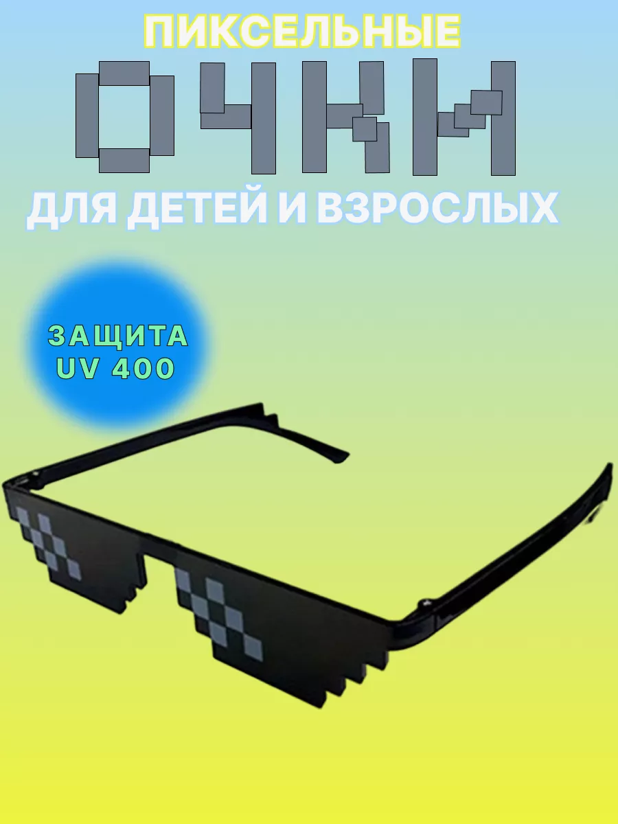 Карнавальные очки...