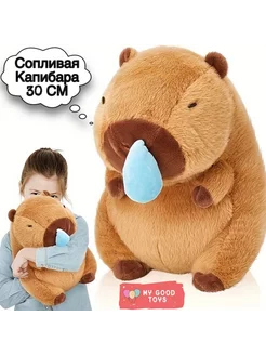 Мягкая детская игрушка Капибара с соплей MY GOOD TOYS 229333314 купить за 653 ₽ в интернет-магазине Wildberries