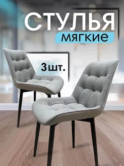 Мягкий стул Румба-Бостон Chair style 229333746 купить за 11 992 ₽ в интернет-магазине Wildberries