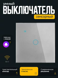 Выключатель электронный сенсорный с wifi алиса kor 229335052 купить за 947 ₽ в интернет-магазине Wildberries