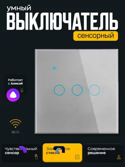 Выключатель электронный сенсорный с wifi алиса kor 229335054 купить за 747 ₽ в интернет-магазине Wildberries