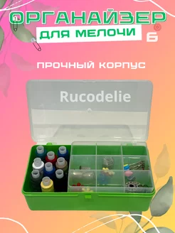 Органайзер для хранения мелочи Rucodelie.ru 229335381 купить за 298 ₽ в интернет-магазине Wildberries