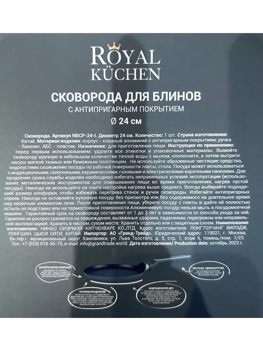 Сковорода блинная 24 см Royal Kuchen 229335514 купить за 2 002 ₽ в  интернет-магазине Wildberries