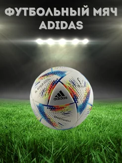 Мяч футбольный, мяч футбольный adidas Al Rihla Competition