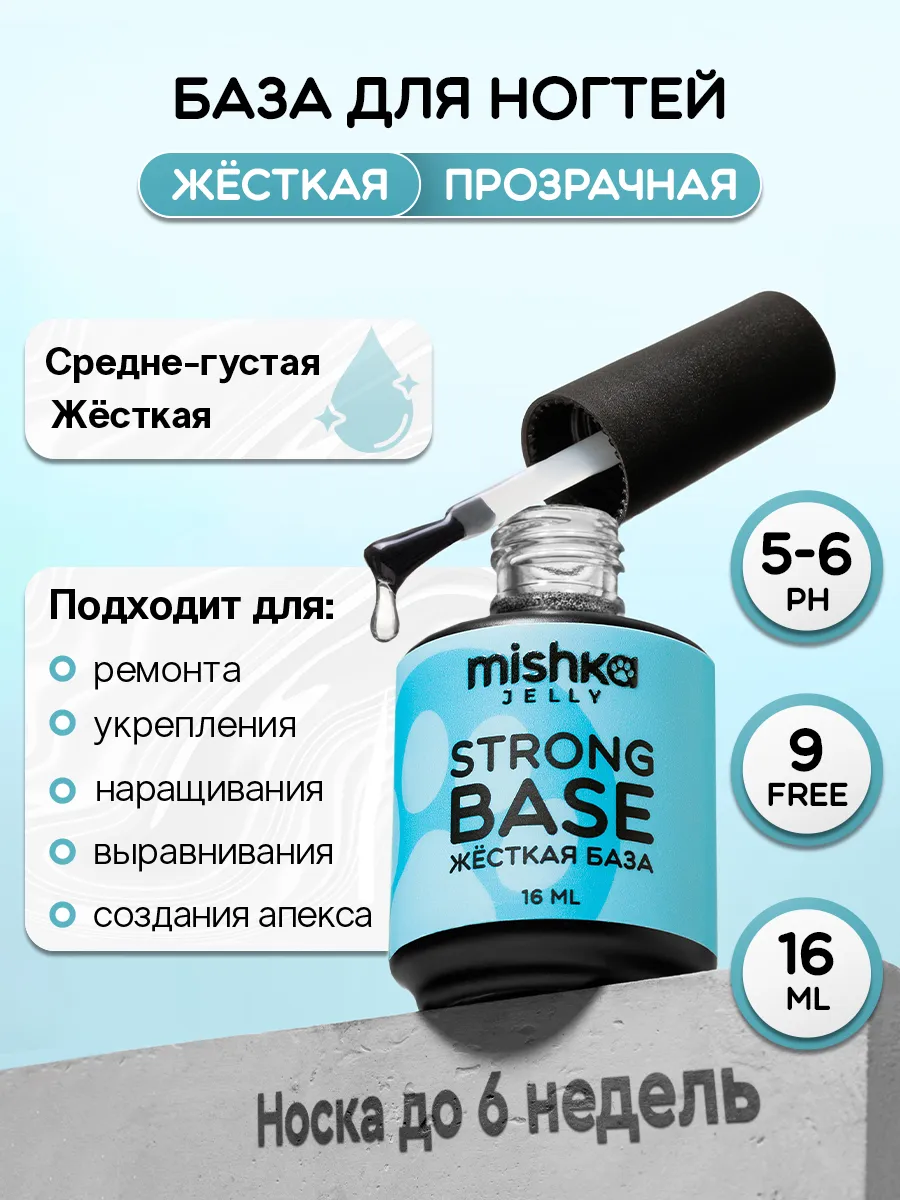 Жесткая база для ногтей,...