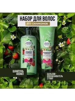 Набор для волос 2в1, Очищение и Питание Herbal Essences 229341108 купить за 1 086 ₽ в интернет-магазине Wildberries