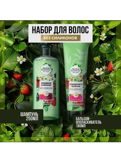 Набор для волос 2в1, Очищение и Питание Herbal Essences 229341109 купить за 844 ₽ в интернет-магазине Wildberries