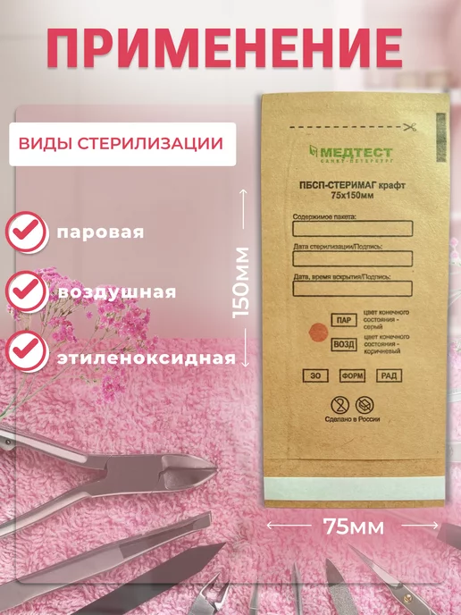 ПрофБьюти Крафт пакеты для стерилизации белые 100х200 200 шт, 75x150, 500 шт, фото 2