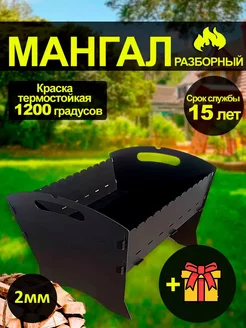 Мангал для шашлыка складной многоразовый