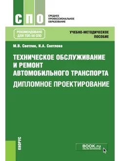 Техническое обслуживание и ремонт автомобильного транспор