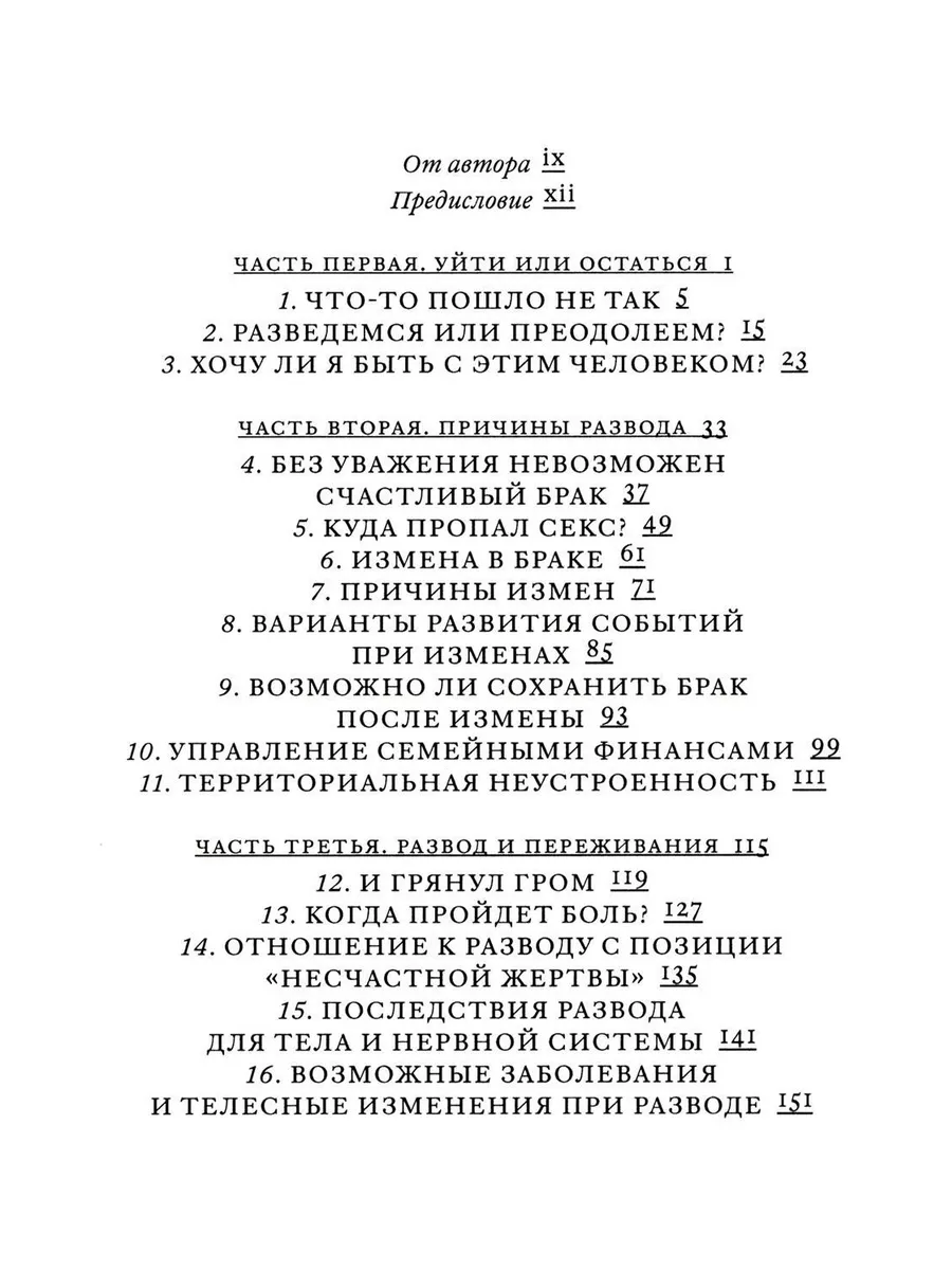 Поговорим о разводе. Как расстаться красиво Олимп-Бизнес 229343016 купить  за 3 380 драм в интернет-магазине Wildberries