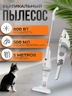 Пылесос вертикальный M-800V ручной с контейнером