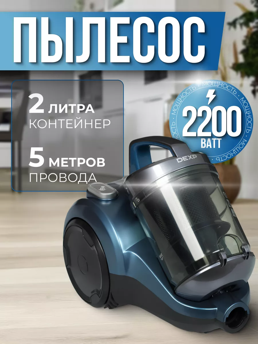 Пылесос SL-2000 Dexp 229343905 купить в интернет-магазине Wildberries