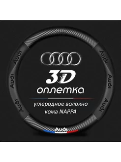 Чехол на руль Audi Ауди A4L Q5L A6L A3 A5 A7 Q2 Q3 Q7 Q8 KaanKins 229344347 купить за 1 289 ₽ в интернет-магазине Wildberries