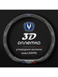 Чехол на руль Changan UNIK UNIV UNIT CS35 CS55 CS75 D-форма KaanKins 229344840 купить за 1 289 ₽ в интернет-магазине Wildberries