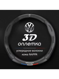 Чехол на руль Volkswagen VW Polo Jetta Golf Passat KaanKins 229344842 купить за 1 432 ₽ в интернет-магазине Wildberries