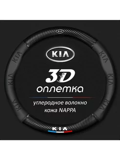 Чехол на руль KIA Rio Ceed Sportage Sorento Oprima Soul