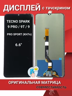 Tecno Spark 9 pro дисплей