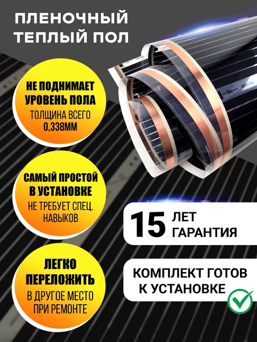 Rexva Теплый пол инфракрасный 2 м.п. с терморегулятором, вариант, фото 5