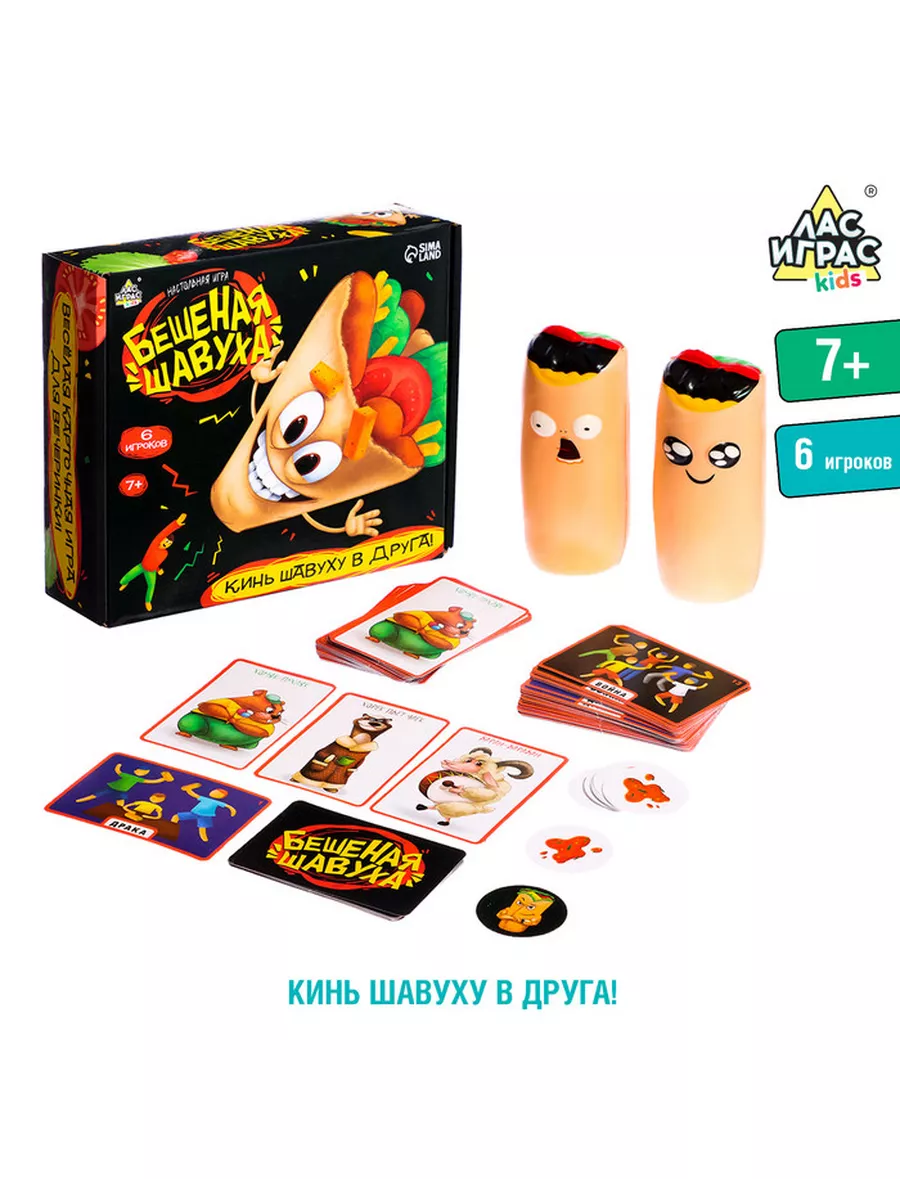 Настольная игра Бешеная шавуха, 6 игроков, 7+ Лас Играс KIDS 229349932  купить за 815 ₽ в интернет-магазине Wildberries