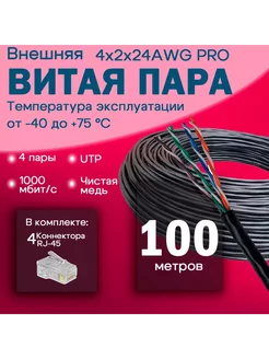 UTP Кабель кат.5e 4x2x24AWG PRO(внешний) , 100м, медь AlfaVision 229354143 купить за 2 497 ₽ в интернет-магазине Wildberries