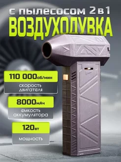 Воздуходувка для розжига, насадка пылесос Generic 229354954 купить за 5 919 ₽ в интернет-магазине Wildberries