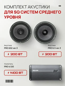 SQ комплект динамиков в автомобиль средняя AMP 229355343 купить за 19 567 ₽ в интернет-магазине Wildberries
