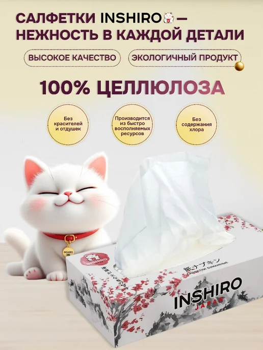 INSHIRO Салфетки бумажные в коробке 1250 шт на стол сухие, 1200 шт, фото 3