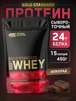 Протеин Gold Standard 100% Whey, 450 г - Шоколад Optimum Nutrition 229356478 купить за 1 980 ₽ в интернет-магазине Wildberries