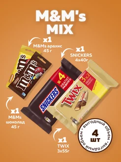 Ассорти M&Ms Арахис Шоколад 45г Snickers 4х40г TWIX 3х55г M&M