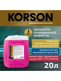 Антифриз, концентрат G12 EVO розовый 20л