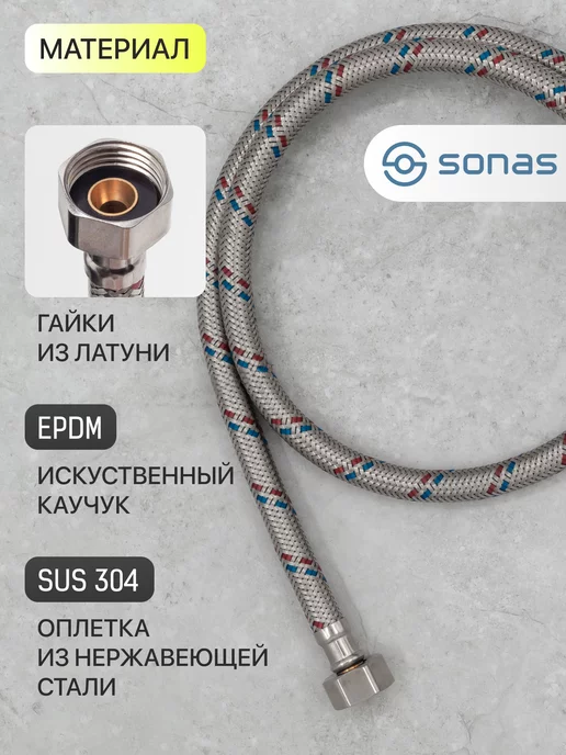 SONAS Гибкая подводка 1 2" 1,1 м гайка-штуцер в стальной оплетке, 1,1 м, фото 2